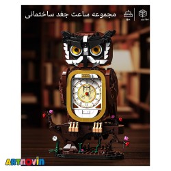 لگو ساعت جغد آیتم 2114