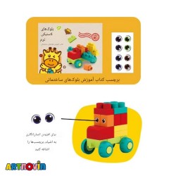 لگو نرم 82 قطعه آیتم 6090
