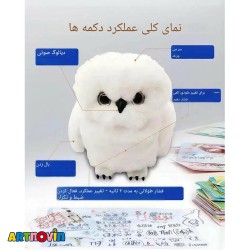 اسباب بازی جغد تعاملی سخنگو اورجینال آیتم 70
