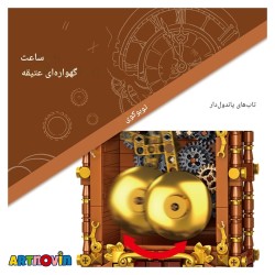 لگو ساعت مکانیکی کلاسیک آونگ دار آیتم 2109