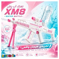 تفنگ آب‌پاش شارژی XM8 آیتم 8884
