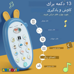 اسباب بازی تلفن خرگوش آیتم 688