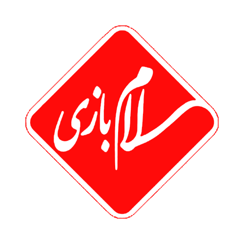 سلام بازی